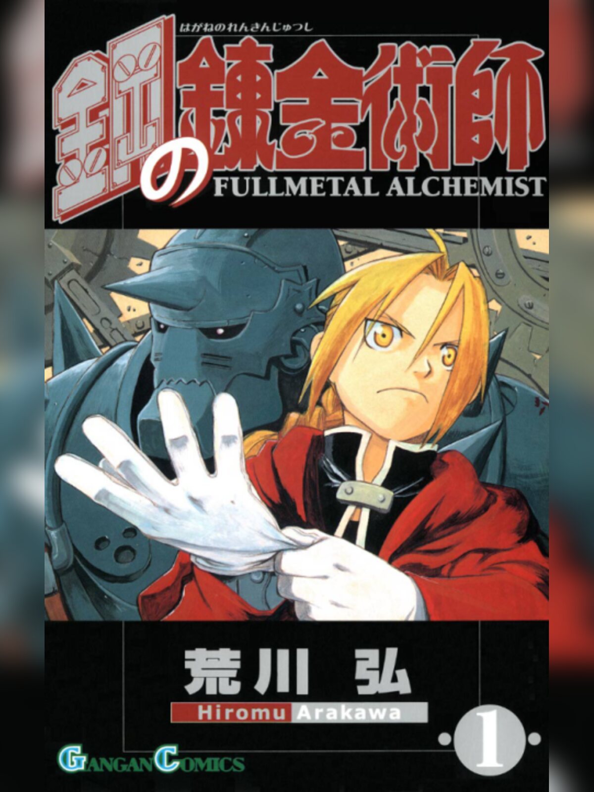 Fullmetal Alchemist manga cover