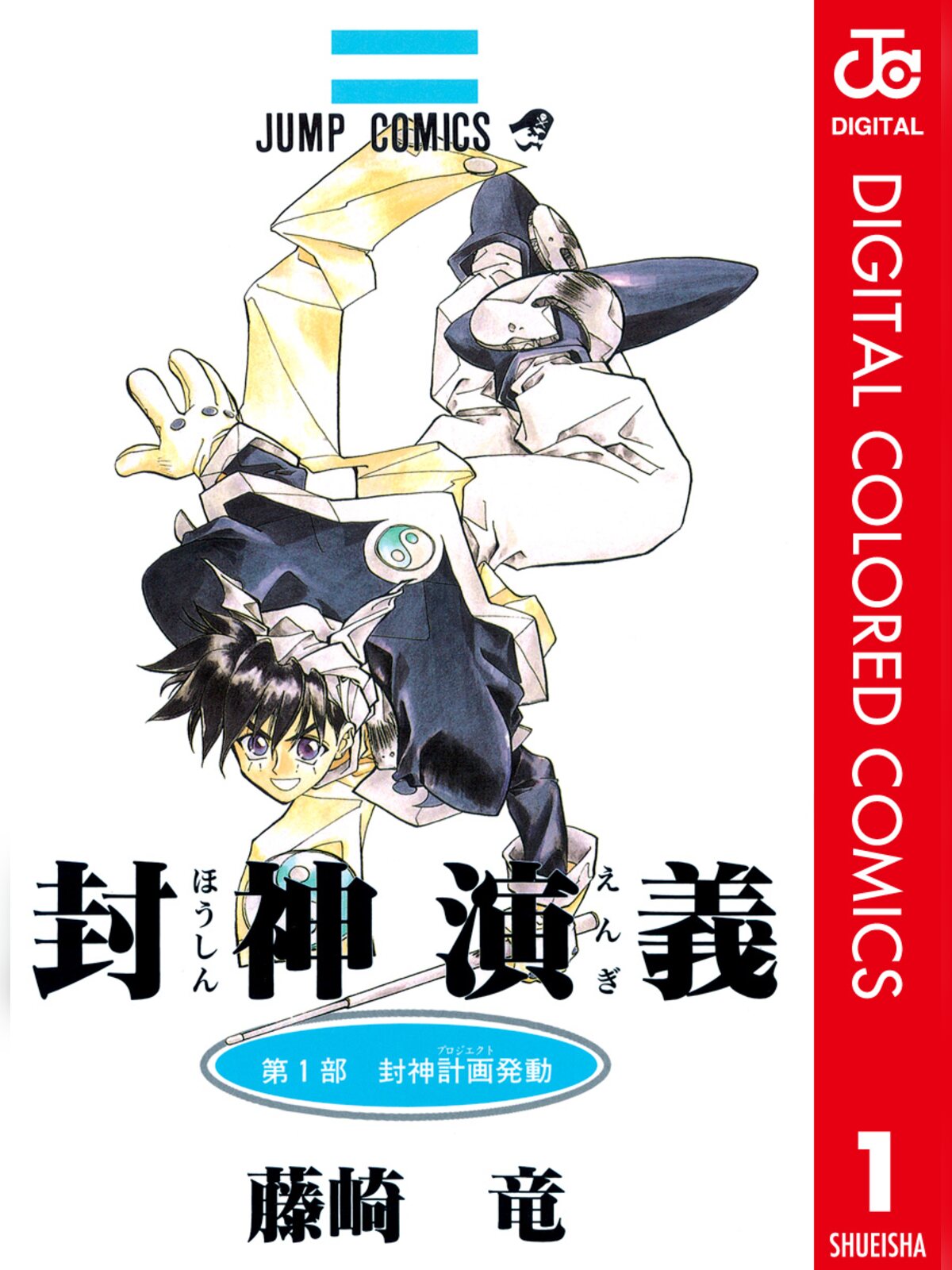 Hoshin Engi manga cover