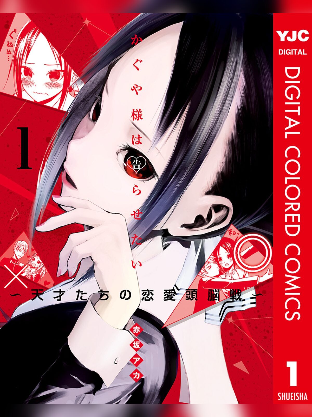 Kaguya-sama: Love Is War manga cover