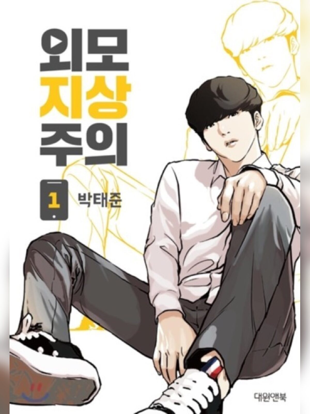 Oemo Jisangjuui manga cover