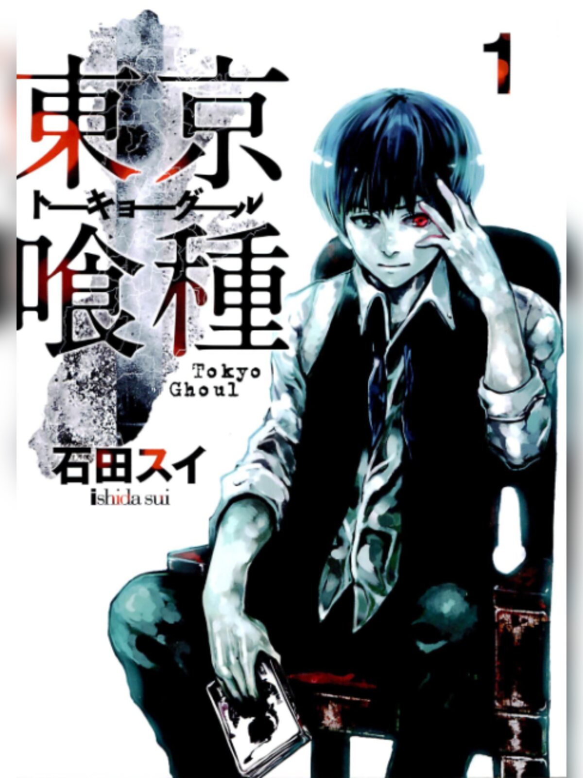 Tokyo Ghoul manga cover